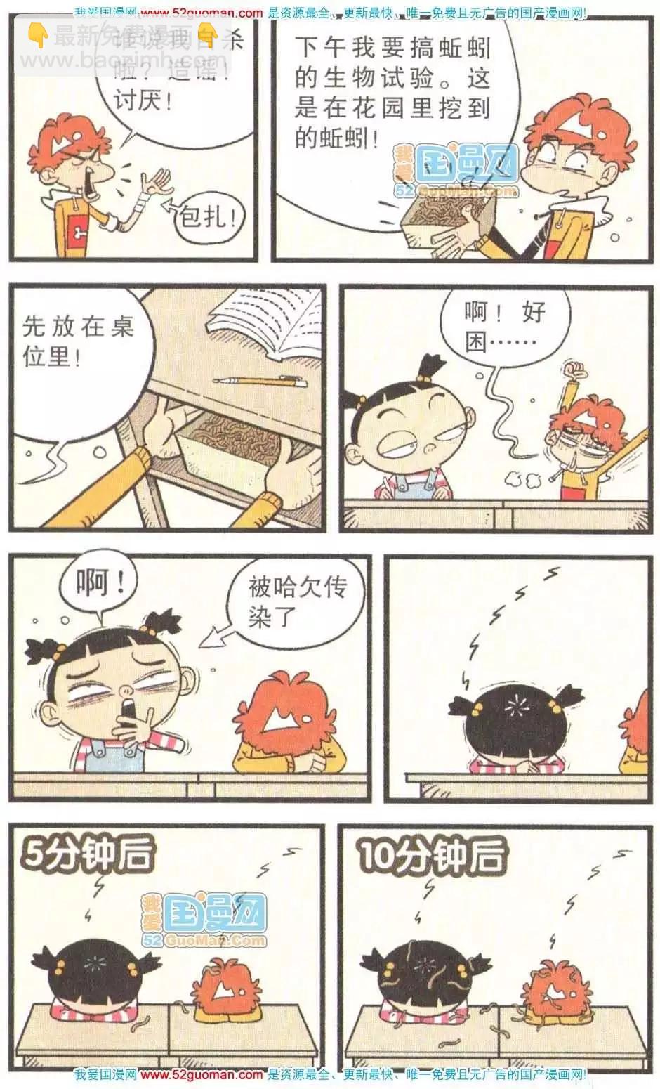 阿衰on line - 23冊(1/3) - 4
