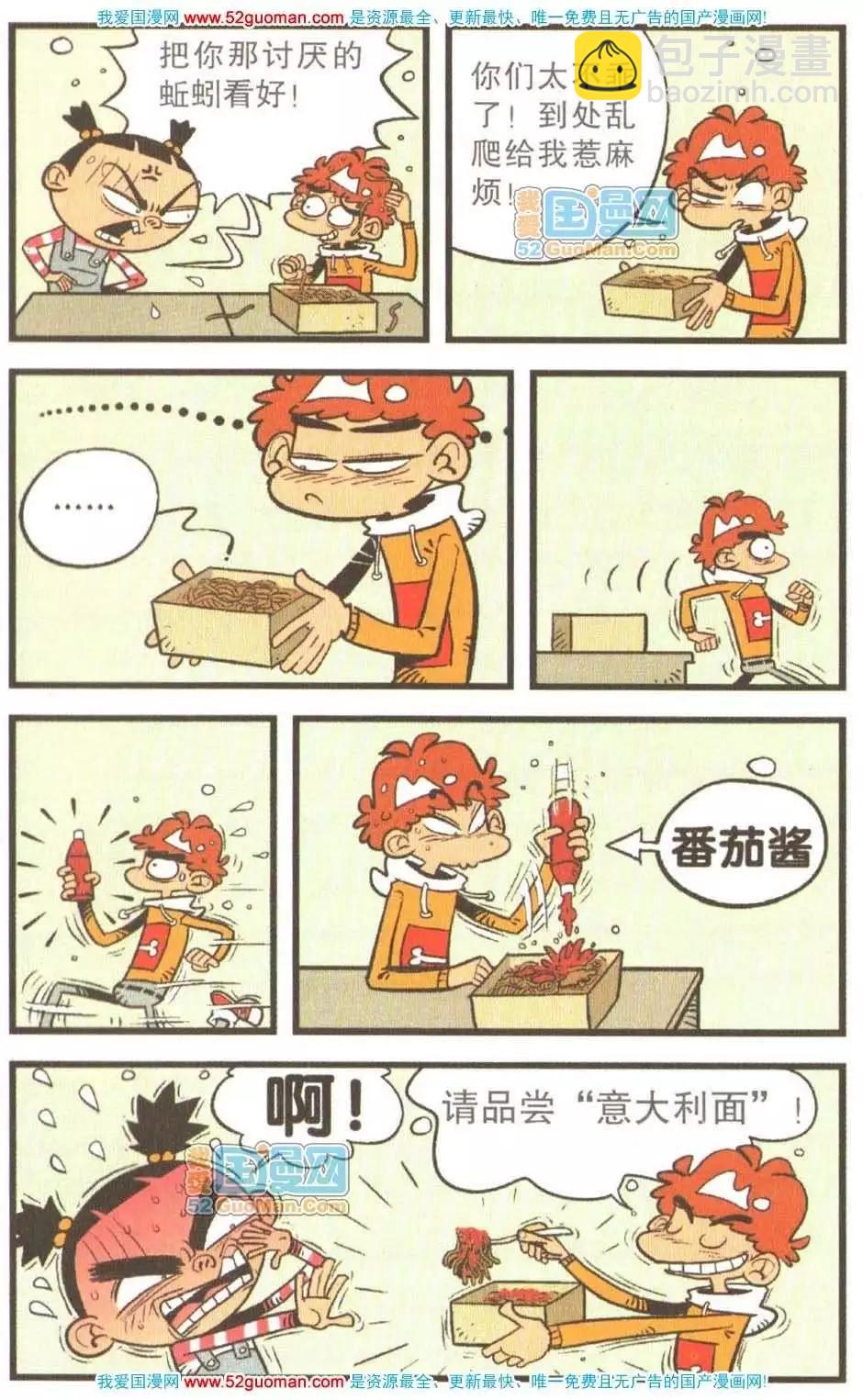 阿衰on line - 23冊(1/3) - 6