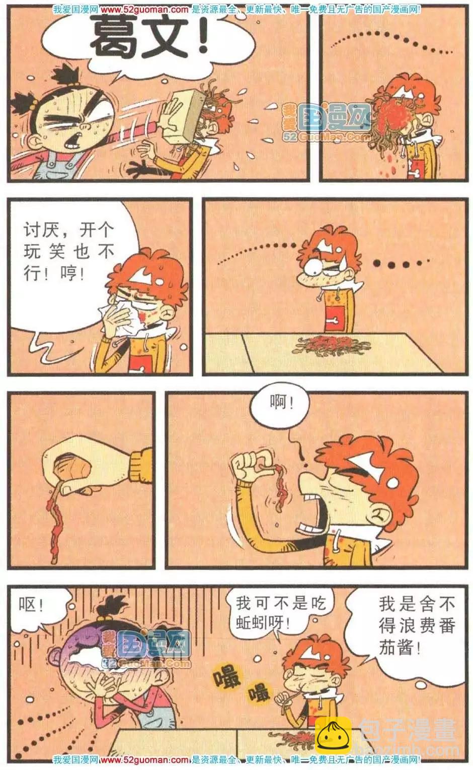 阿衰on line - 23冊(1/3) - 7