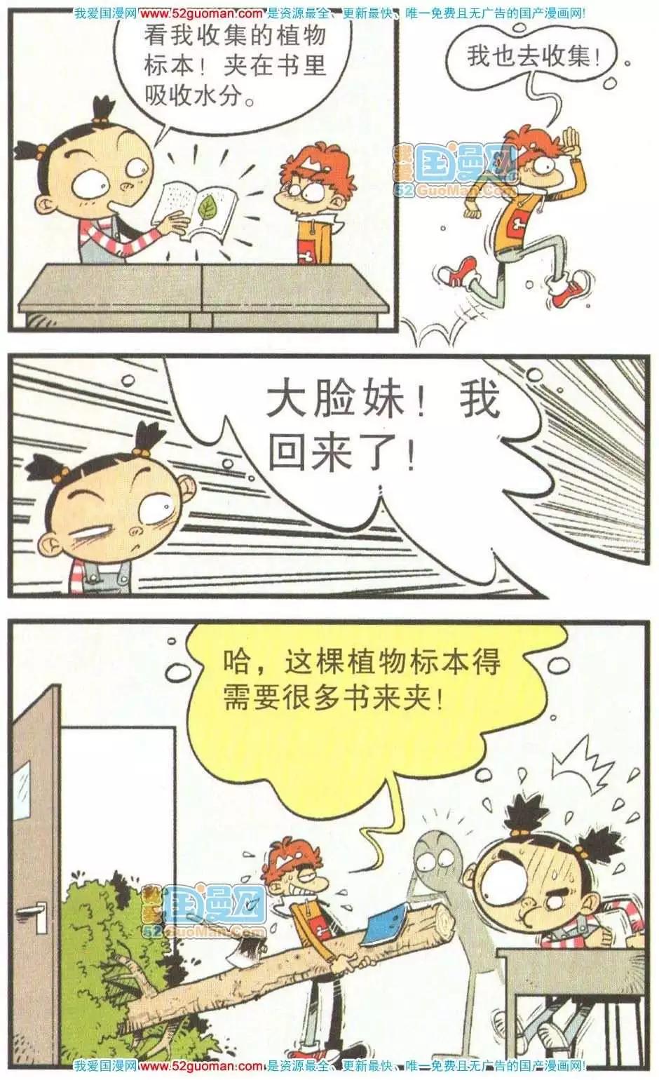 阿衰on line - 23冊(1/3) - 8