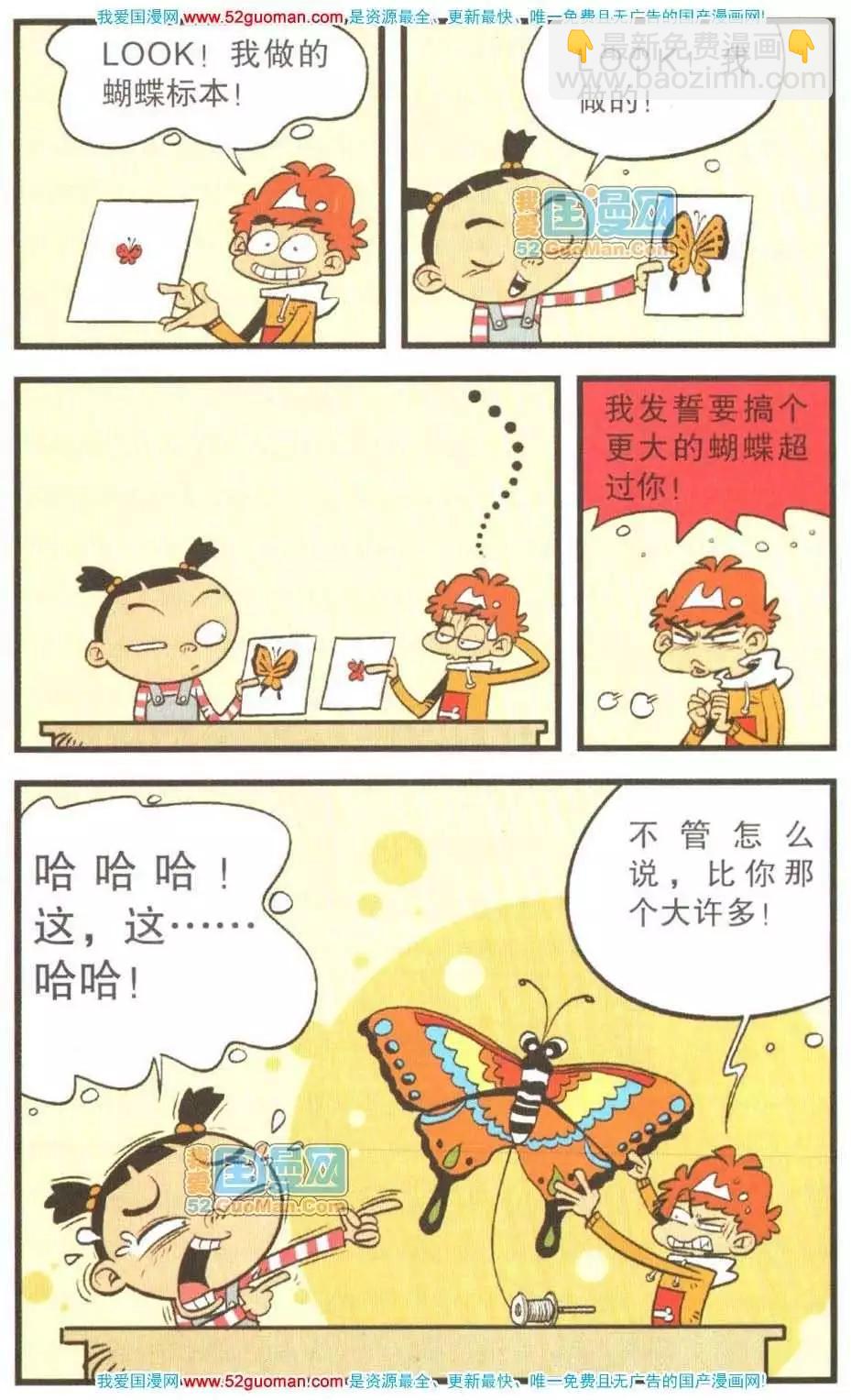 阿衰on line - 23冊(1/3) - 1