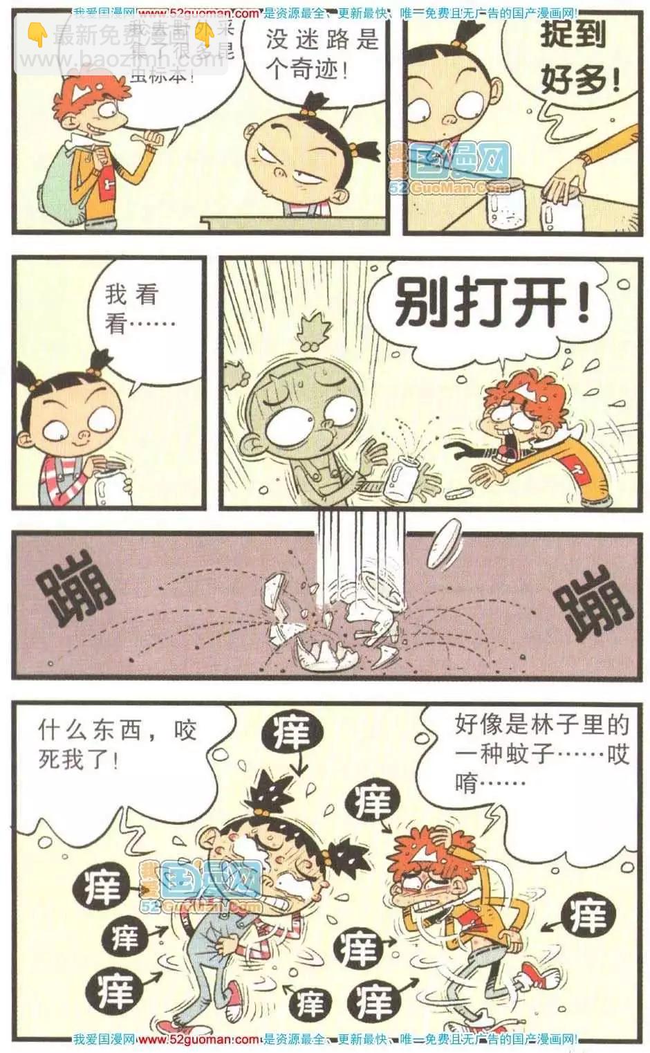 阿衰on line - 23冊(1/3) - 2