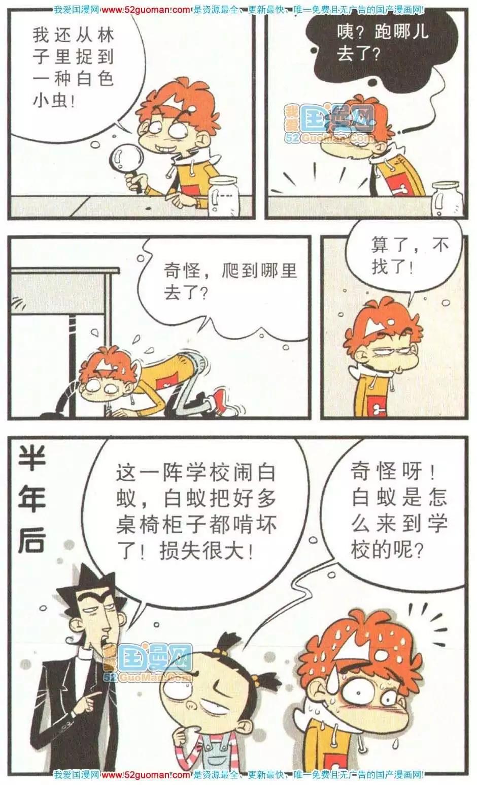 阿衰on line - 23冊(1/3) - 3