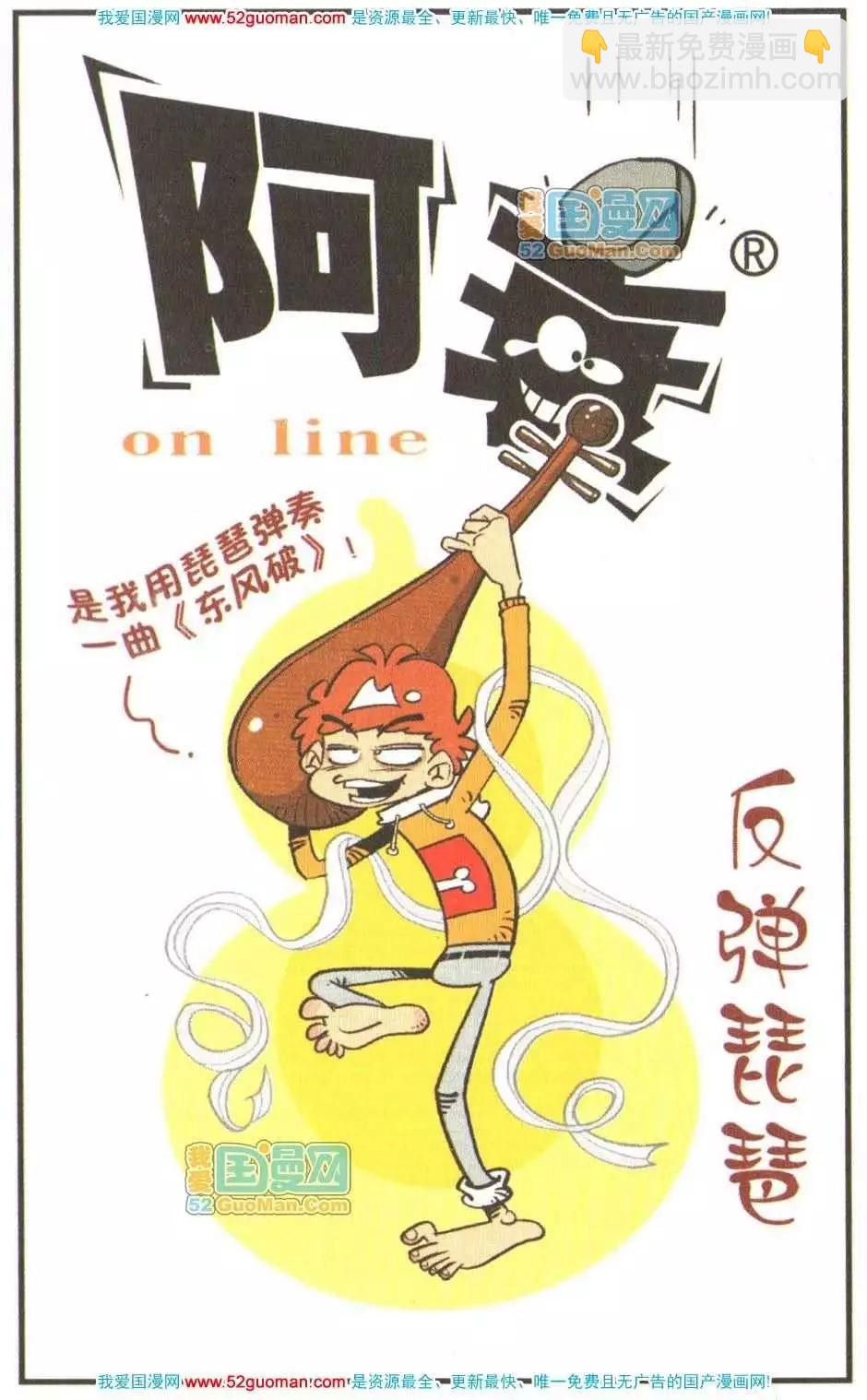 阿衰on line - 23冊(1/3) - 4