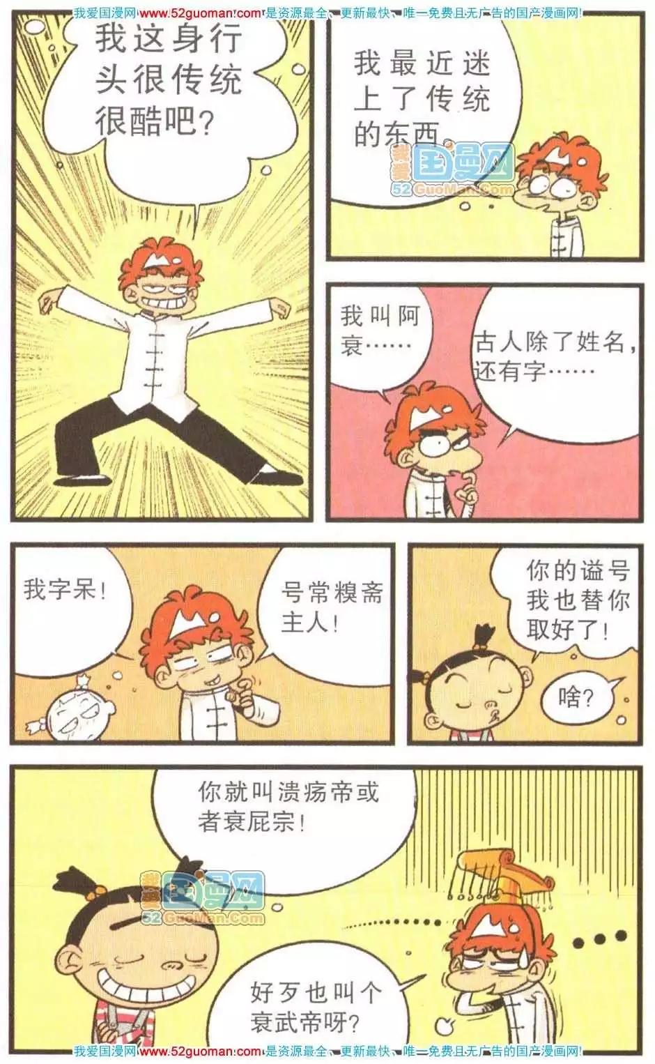 阿衰on line - 23冊(1/3) - 5