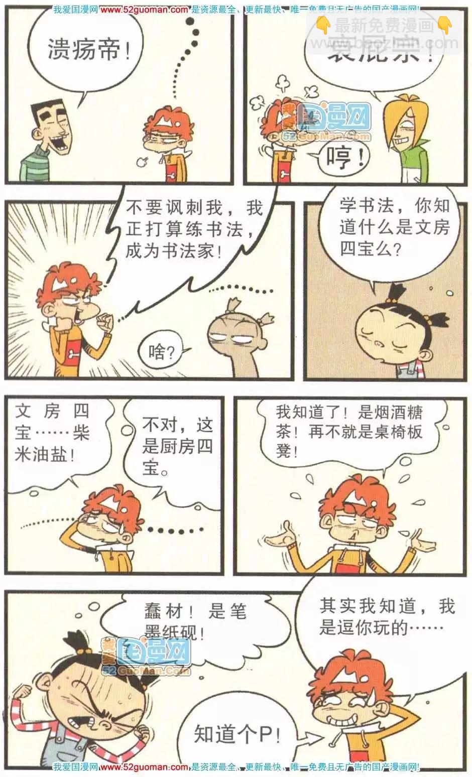 阿衰on line - 23冊(1/3) - 6