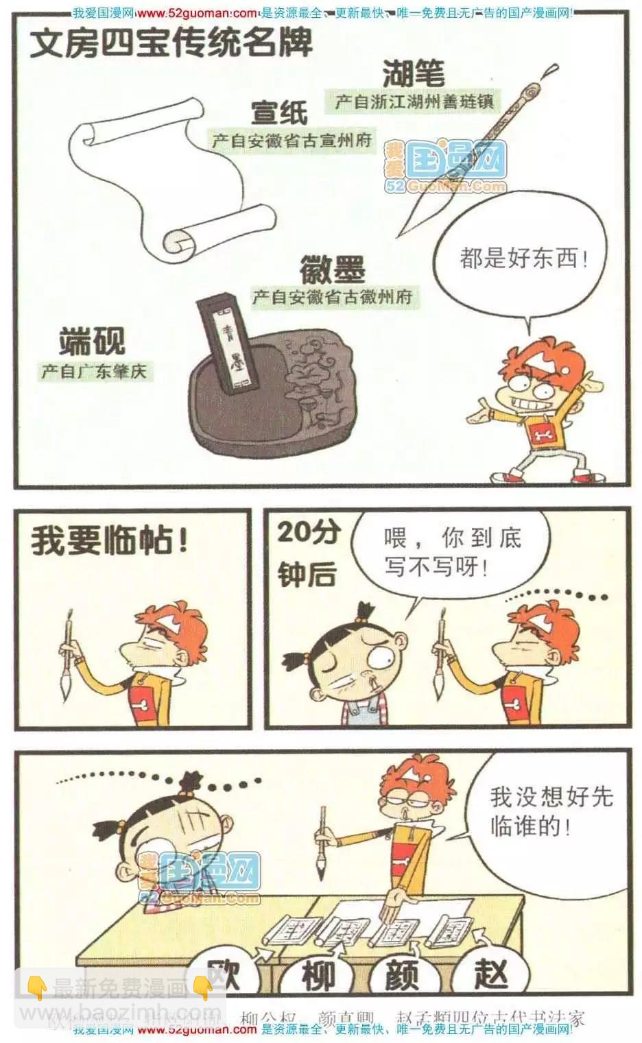 阿衰on line - 23冊(1/3) - 7