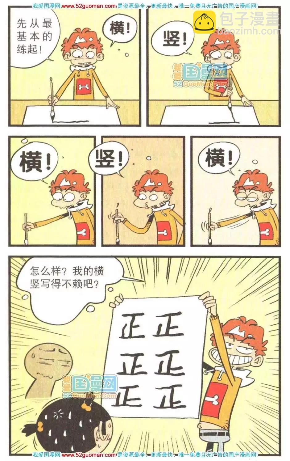 阿衰on line - 23冊(1/3) - 8