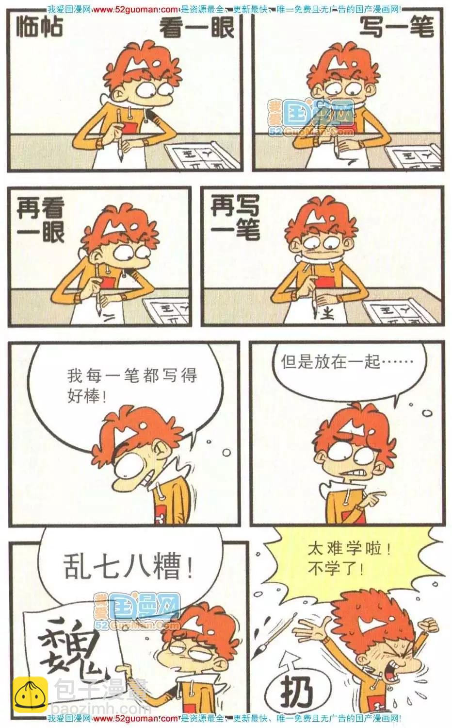 阿衰on line - 23冊(1/3) - 2