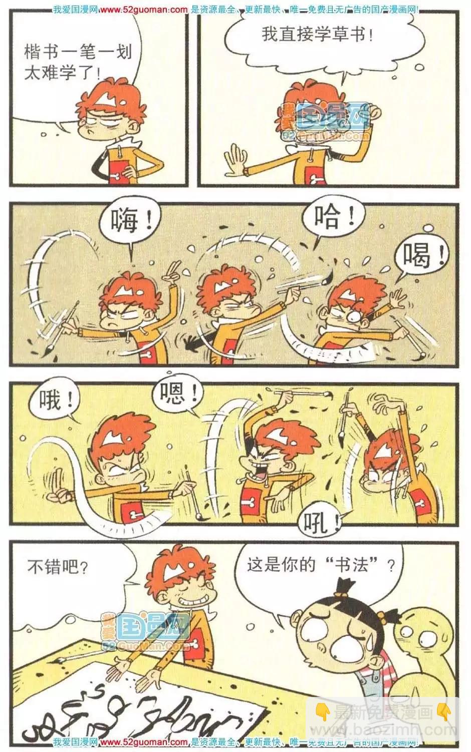 阿衰on line - 23冊(1/3) - 4