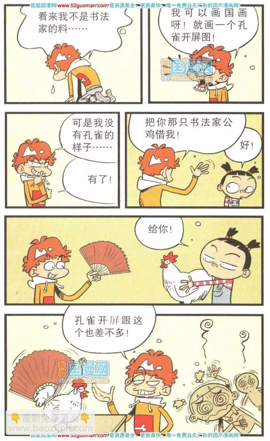 阿衰on line - 23冊(1/3) - 6