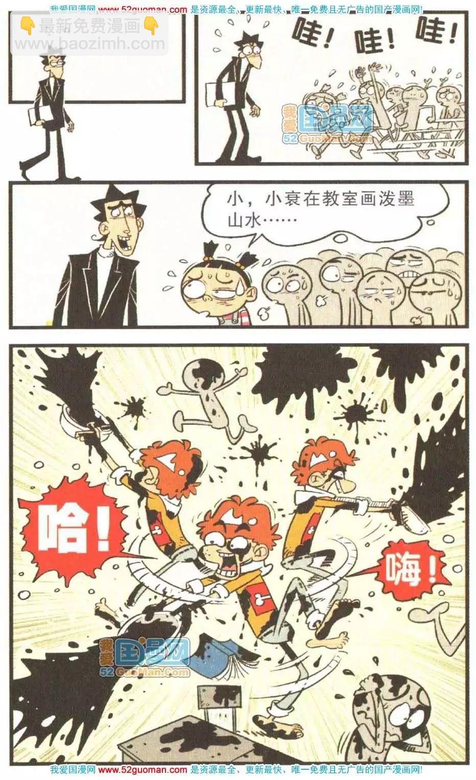 阿衰on line - 23冊(1/3) - 7