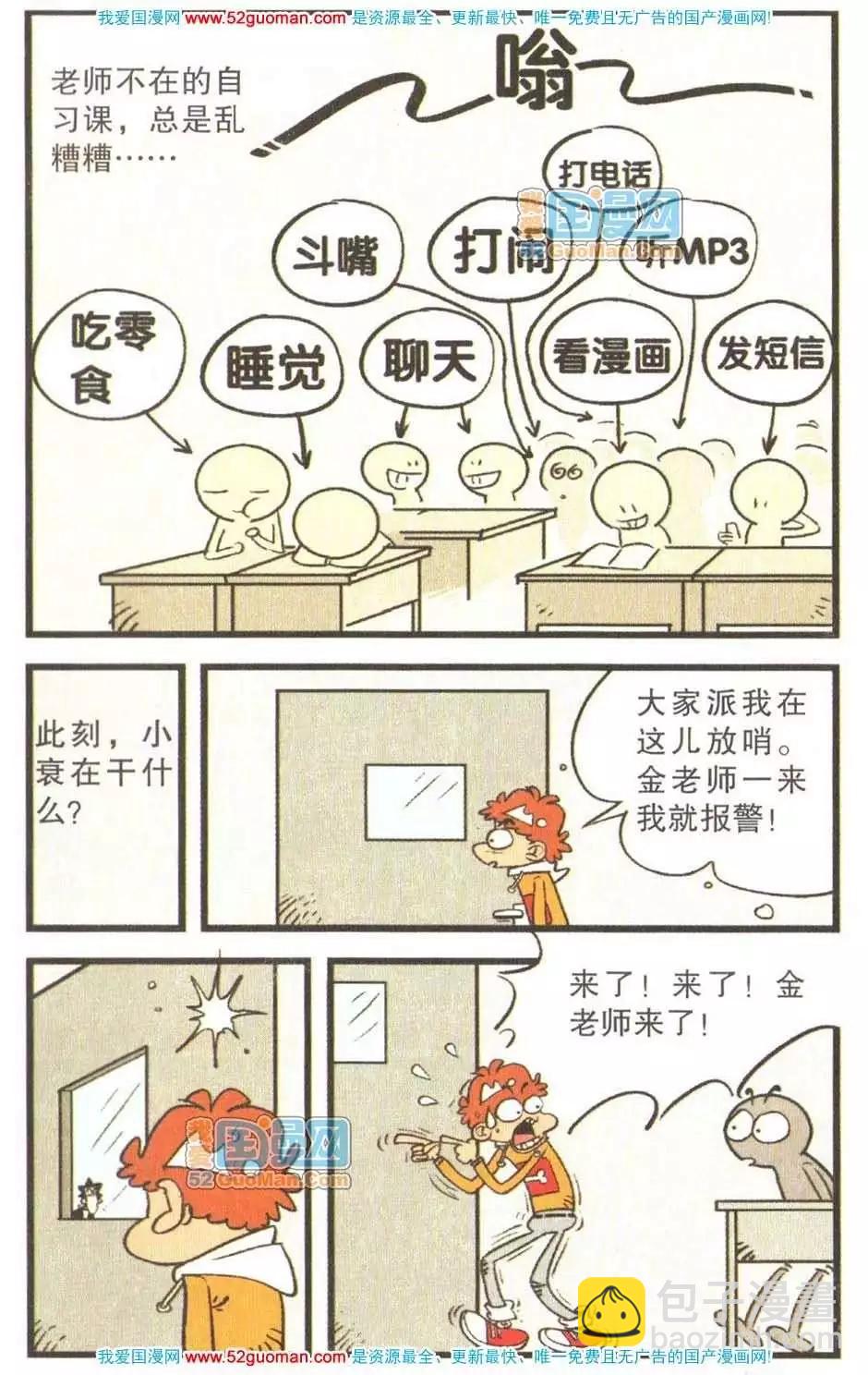 阿衰on line - 23冊(1/3) - 8