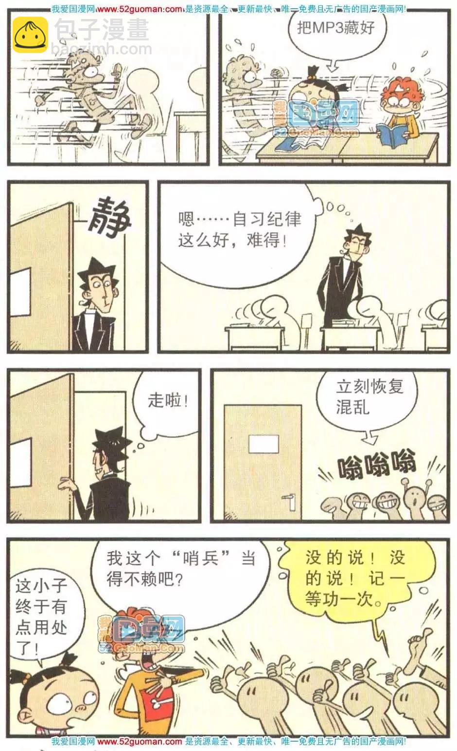 阿衰on line - 23冊(1/3) - 1