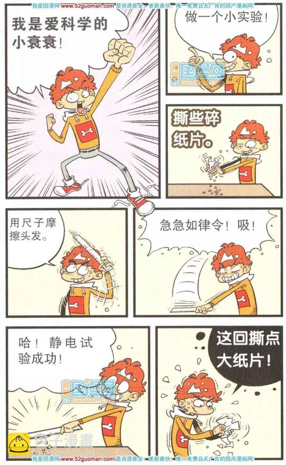 阿衰on line - 23冊(1/3) - 5