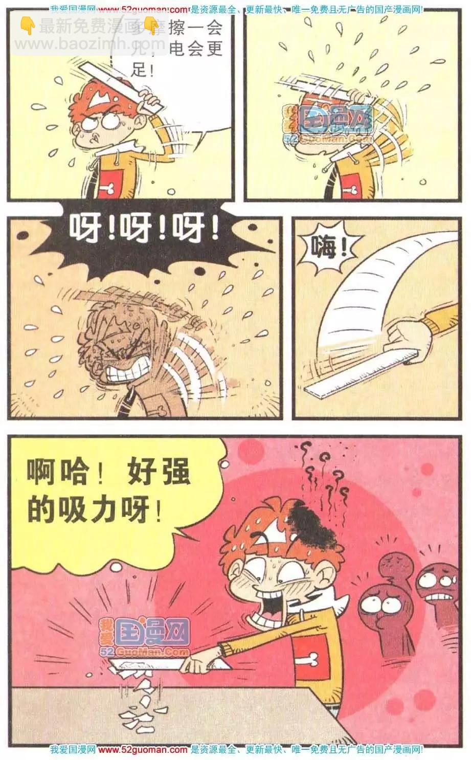 阿衰on line - 23冊(1/3) - 6