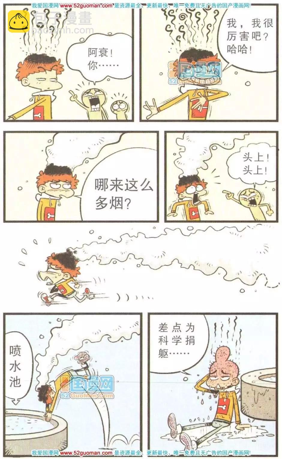 阿衰on line - 23冊(1/3) - 7