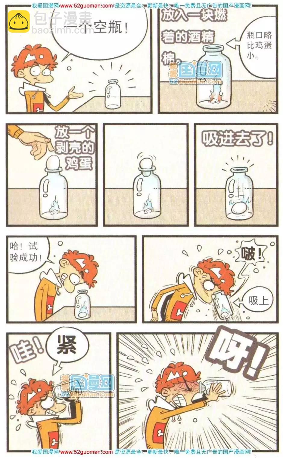 阿衰on line - 23冊(1/3) - 8