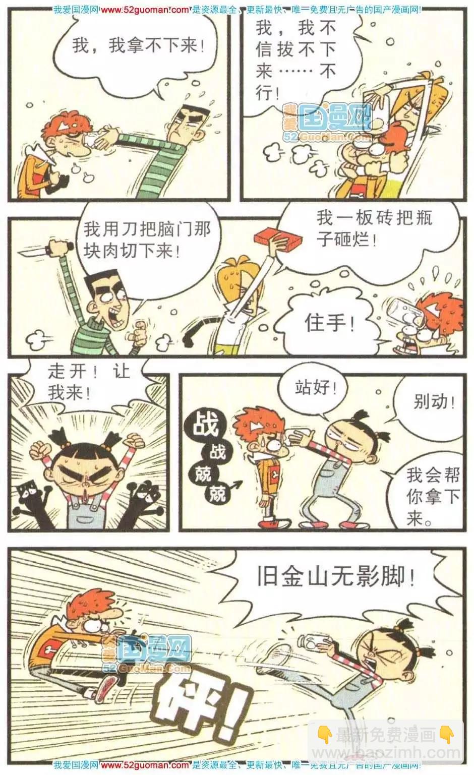 阿衰on line - 23冊(1/3) - 1
