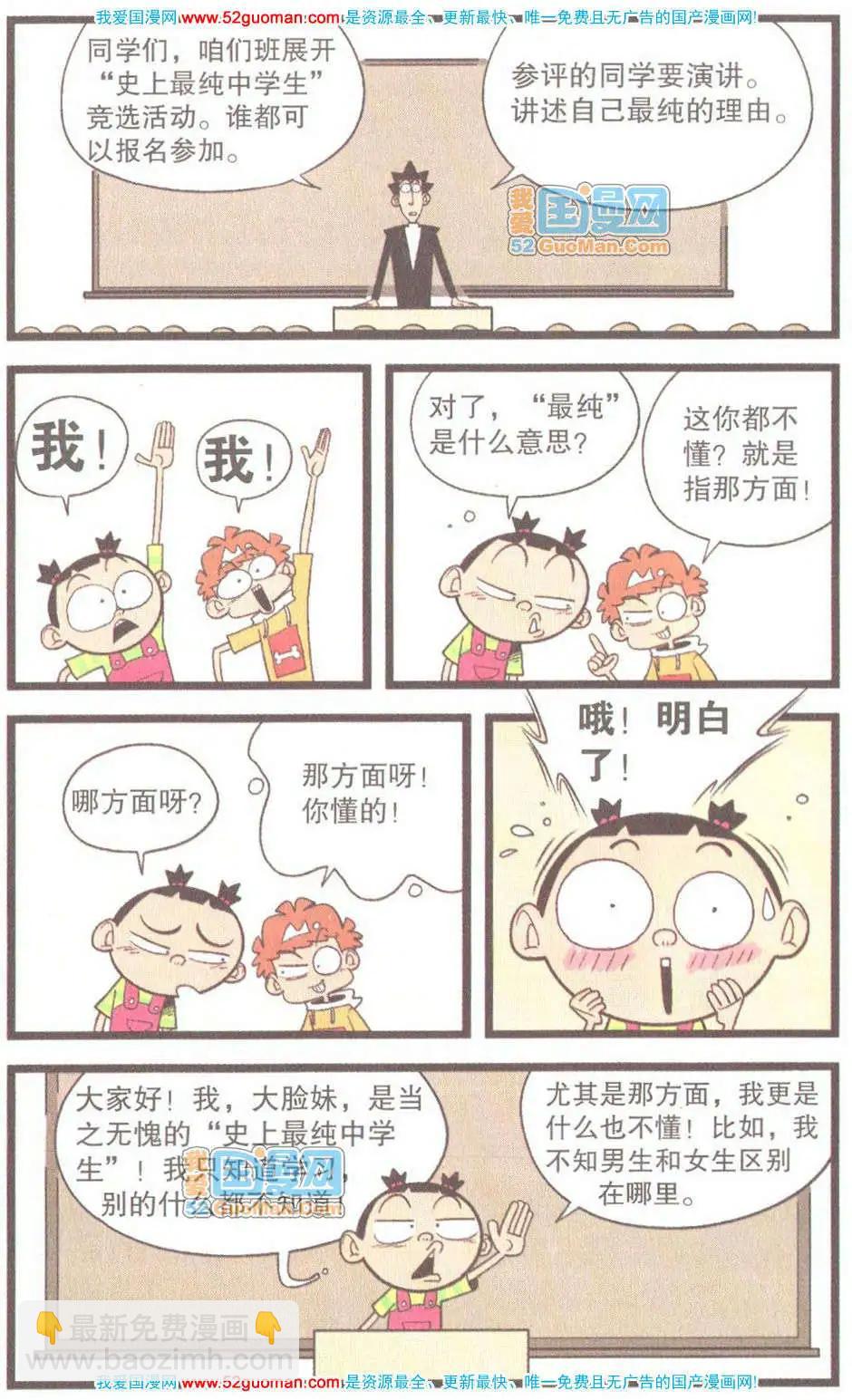 阿衰on line - 31冊(1/3) - 3