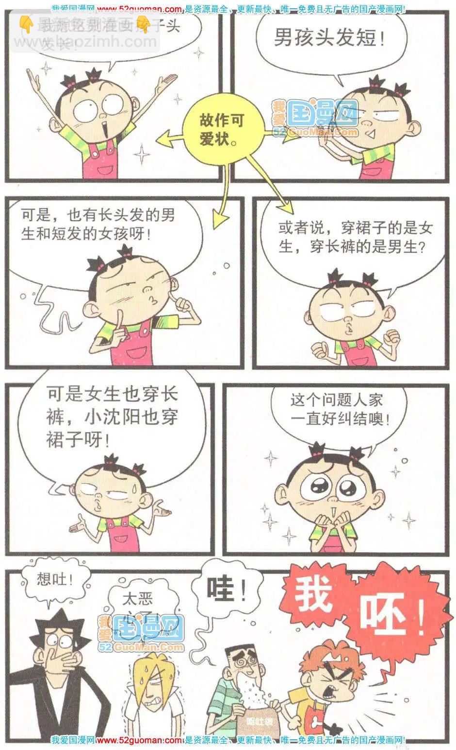 阿衰on line - 31冊(1/3) - 4