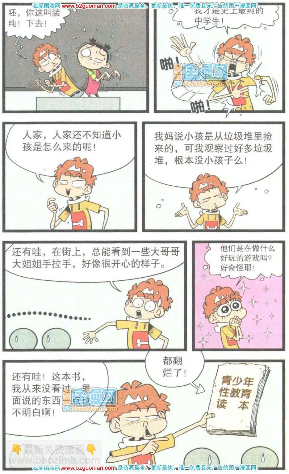 阿衰on line - 31冊(1/3) - 5
