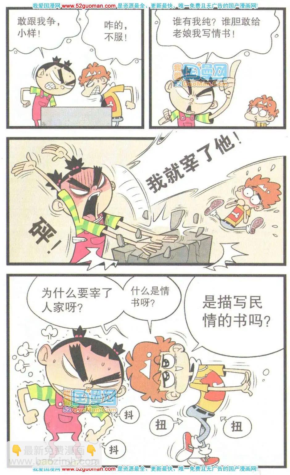 阿衰on line - 31冊(1/3) - 6