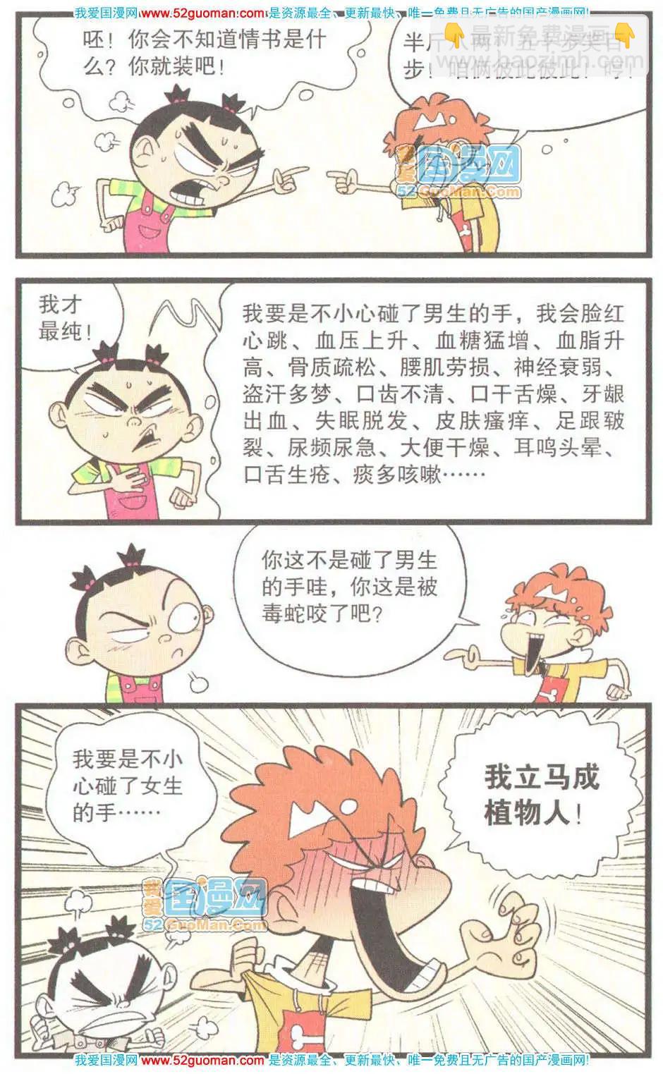 阿衰on line - 31冊(1/3) - 7