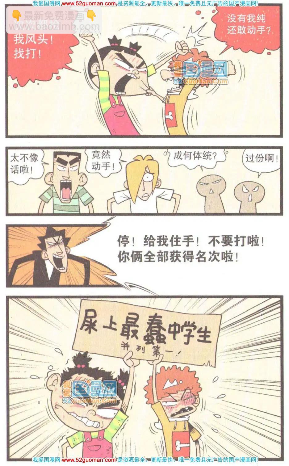 阿衰on line - 31冊(1/3) - 8