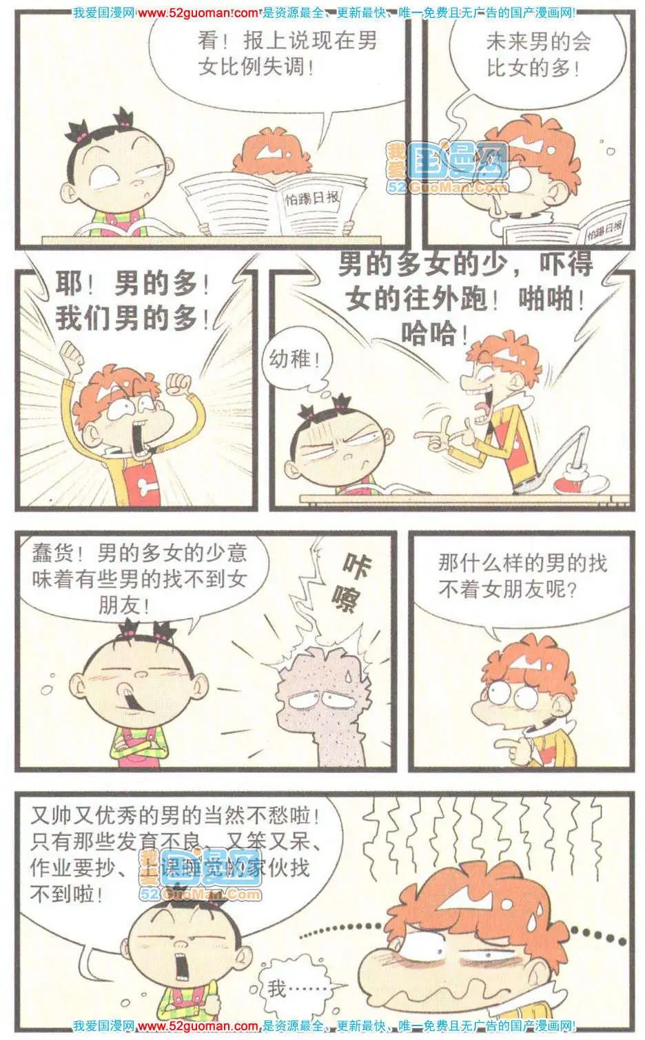 阿衰on line - 31冊(1/3) - 1