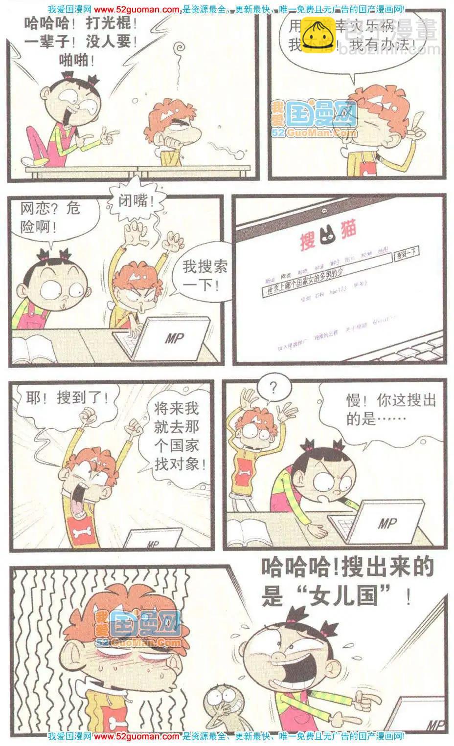 阿衰on line - 31冊(1/3) - 3