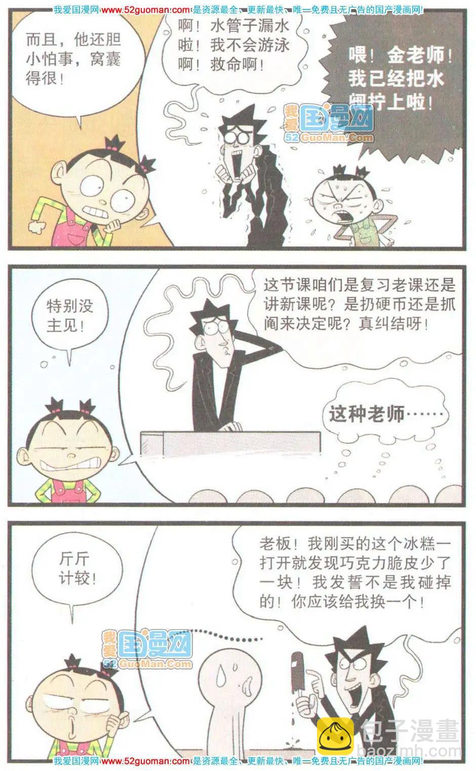 阿衰on line - 31冊(1/3) - 5