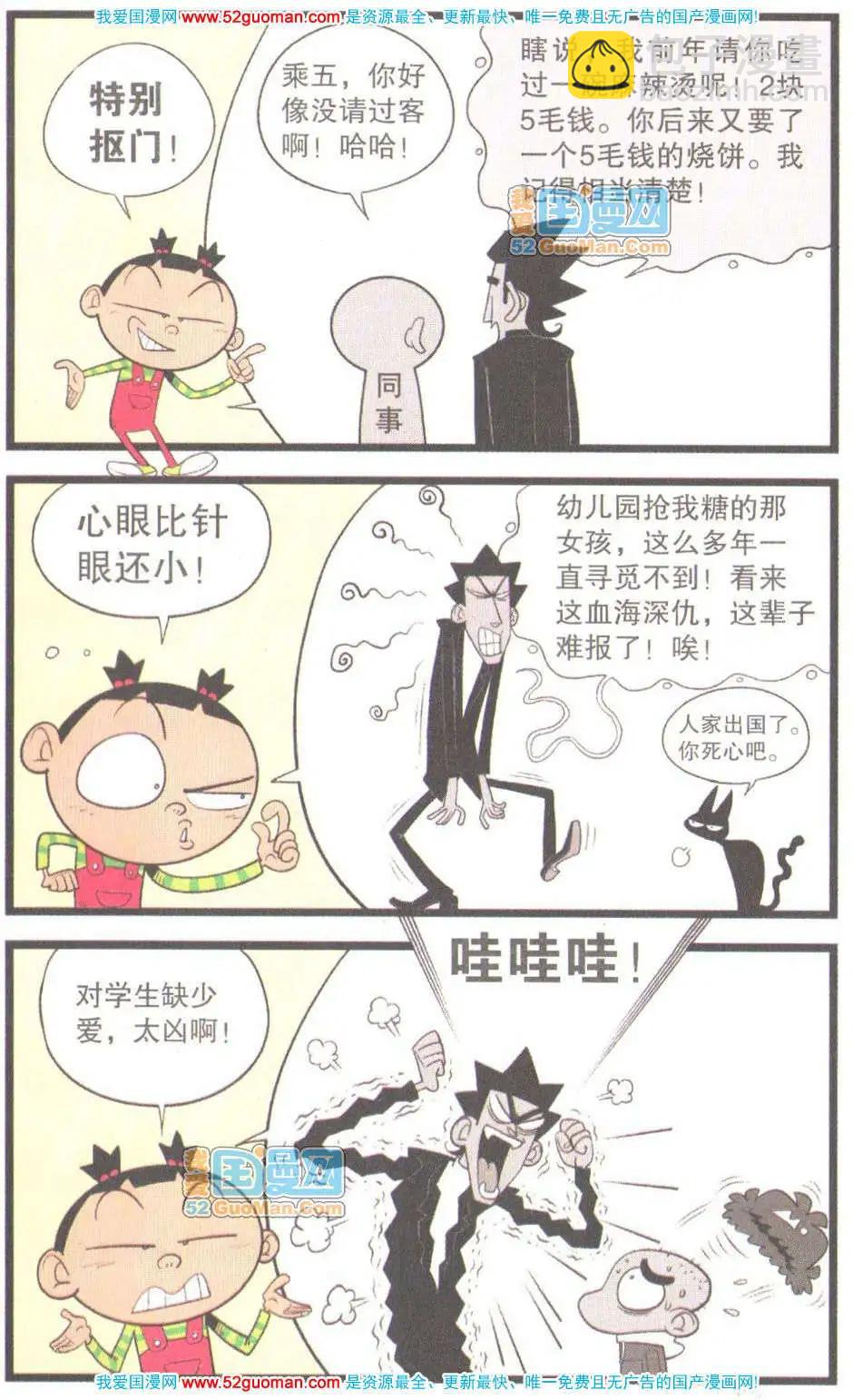 阿衰on line - 31冊(1/3) - 6