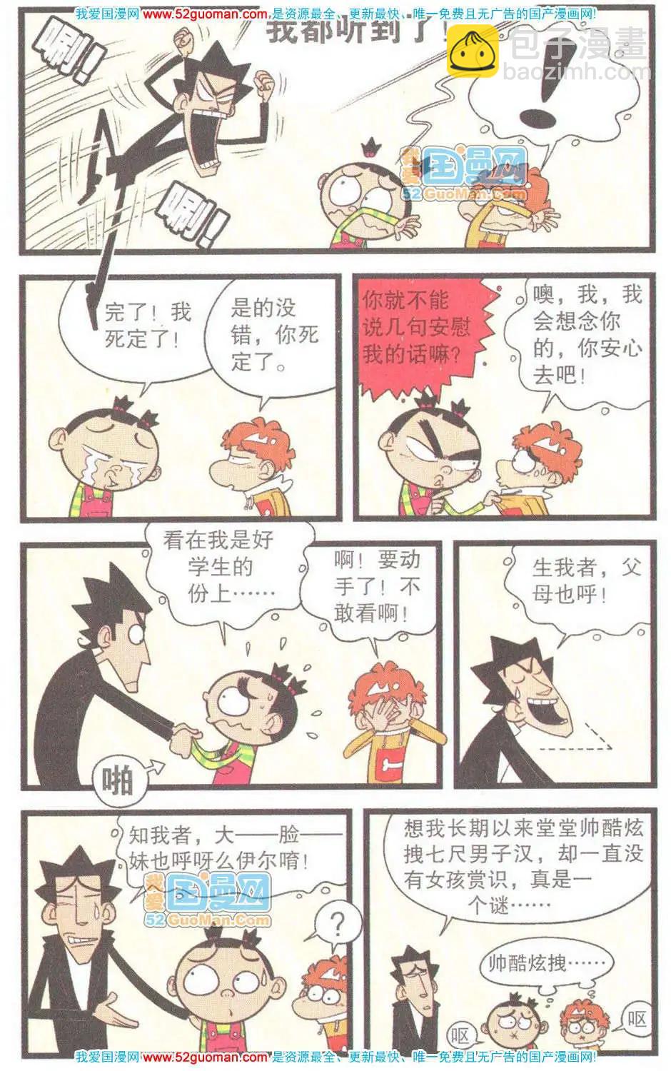 阿衰on line - 31冊(1/3) - 1