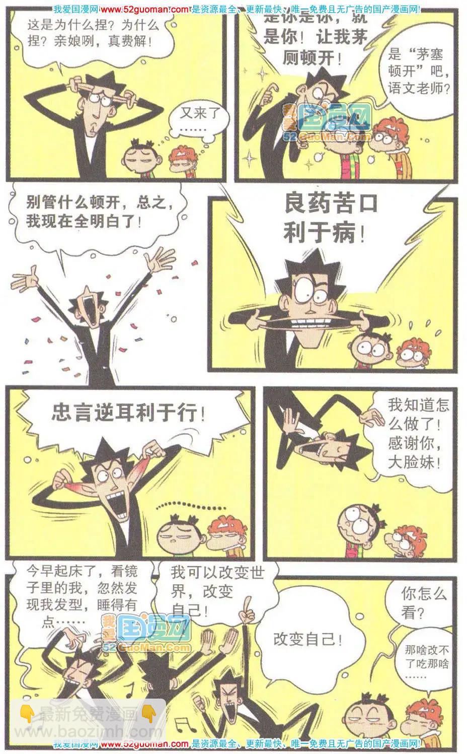 阿衰on line - 31冊(1/3) - 2