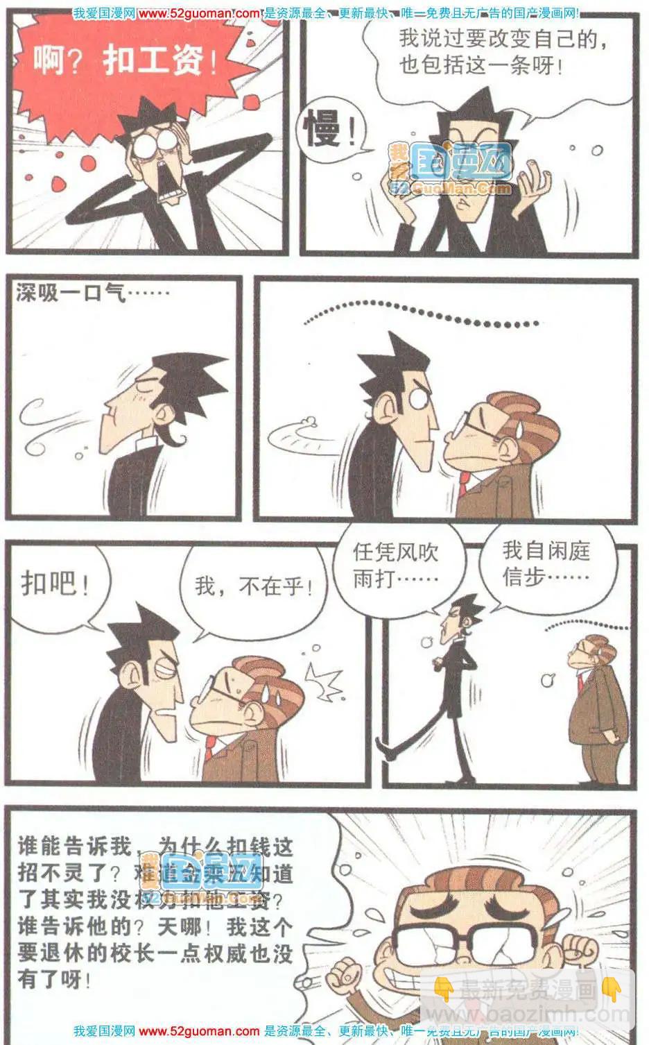 阿衰on line - 31冊(1/3) - 4