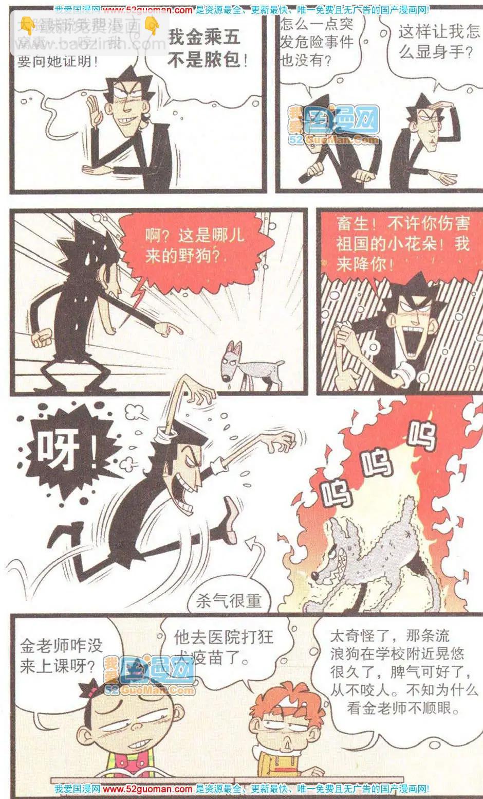 阿衰on line - 31冊(1/3) - 5