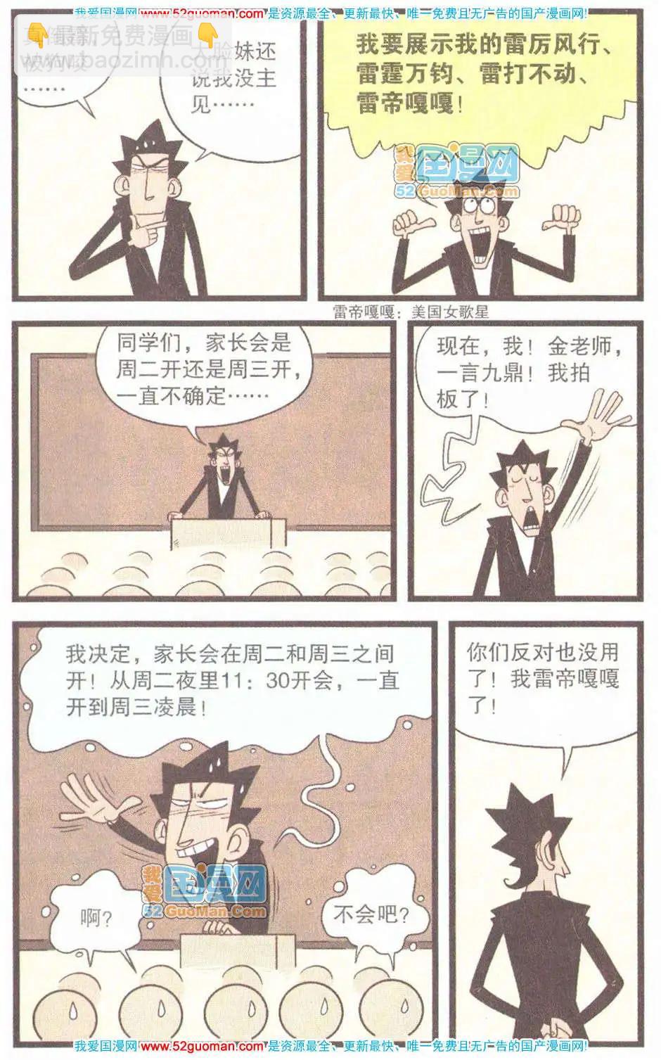 阿衰on line - 31冊(1/3) - 6