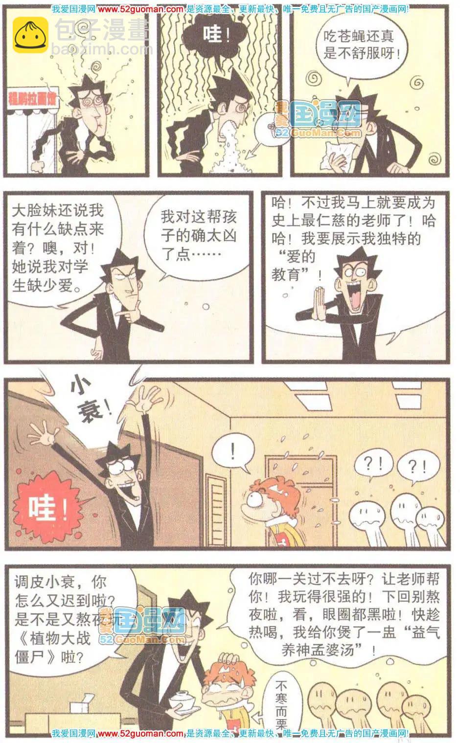 阿衰on line - 31冊(1/3) - 8
