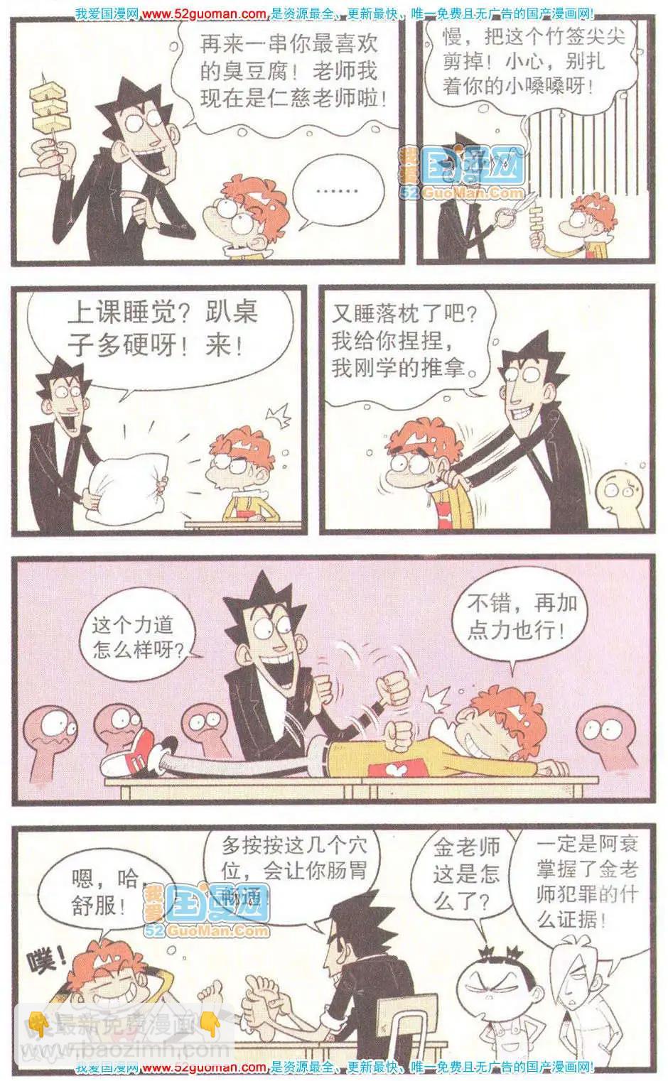 阿衰on line - 31冊(1/3) - 1