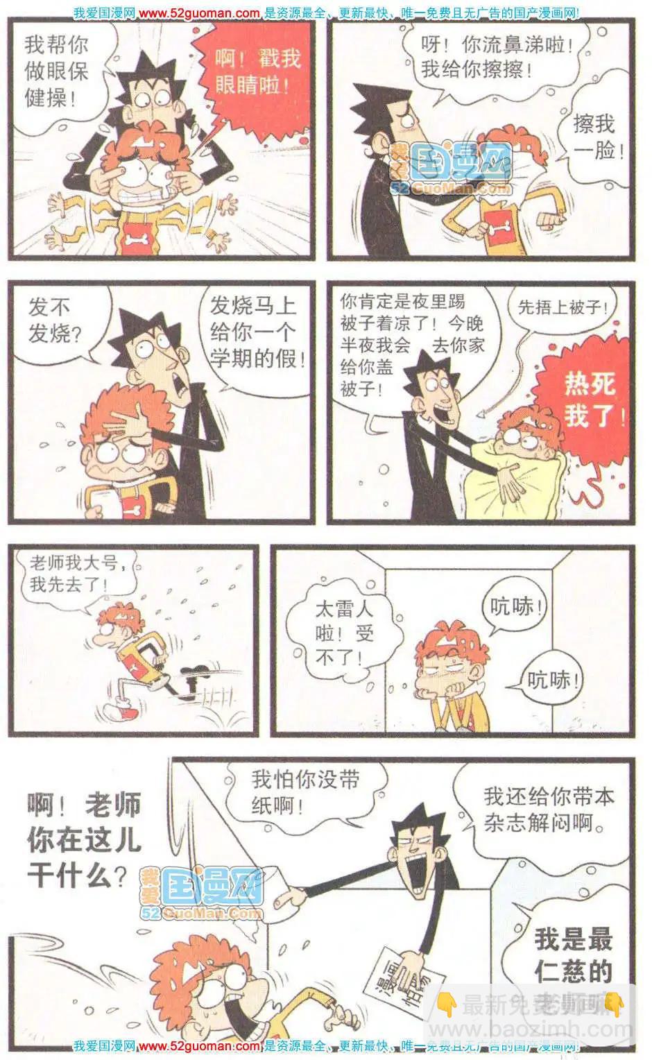 阿衰on line - 31冊(1/3) - 2