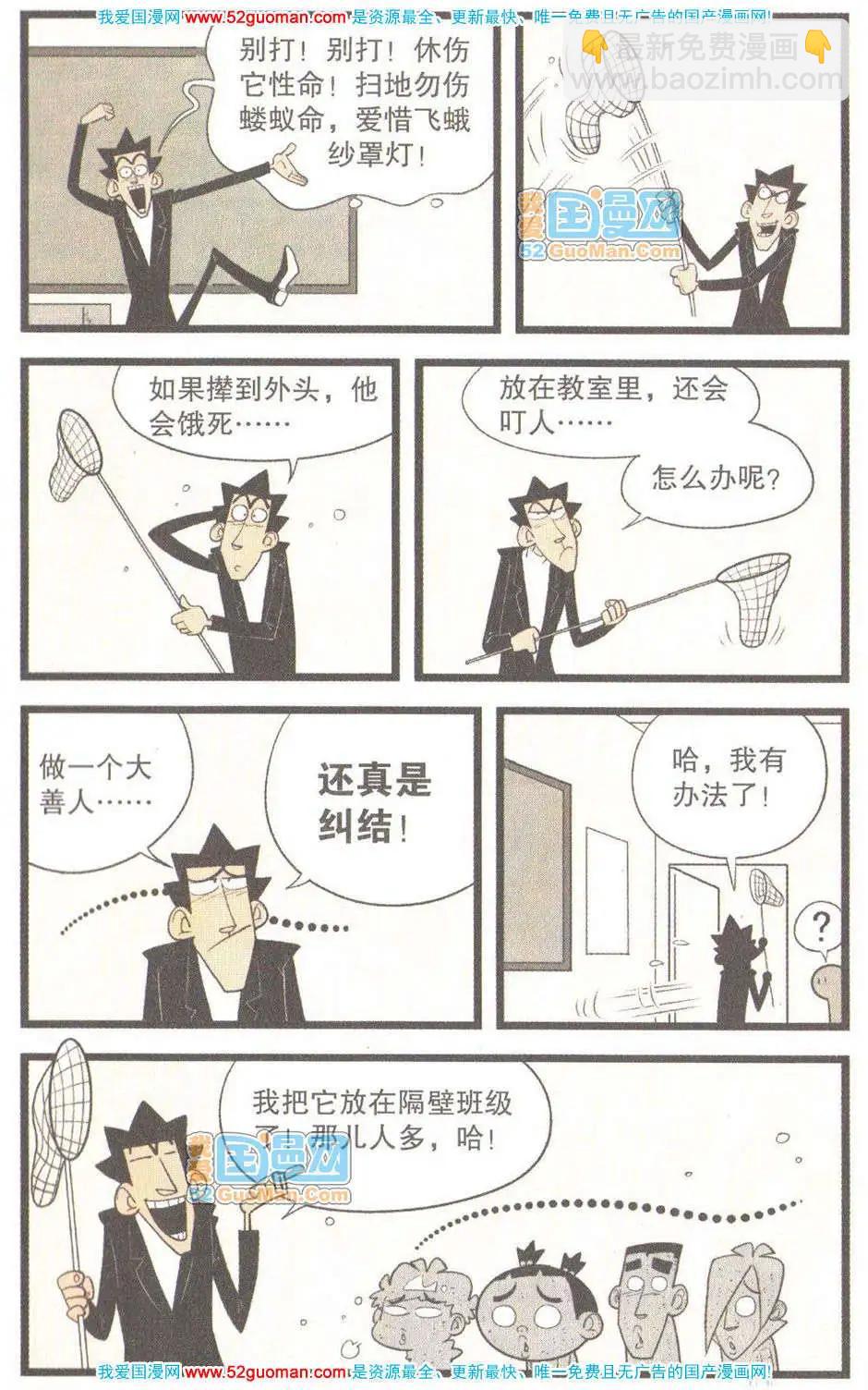 阿衰on line - 31冊(1/3) - 4