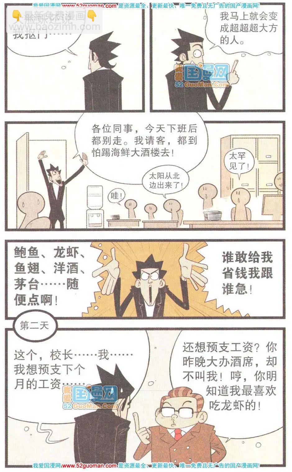 阿衰on line - 31冊(1/3) - 5
