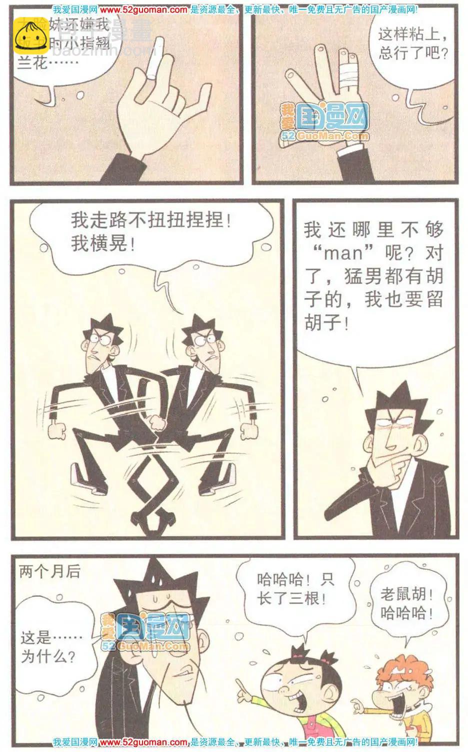 阿衰on line - 31冊(1/3) - 7