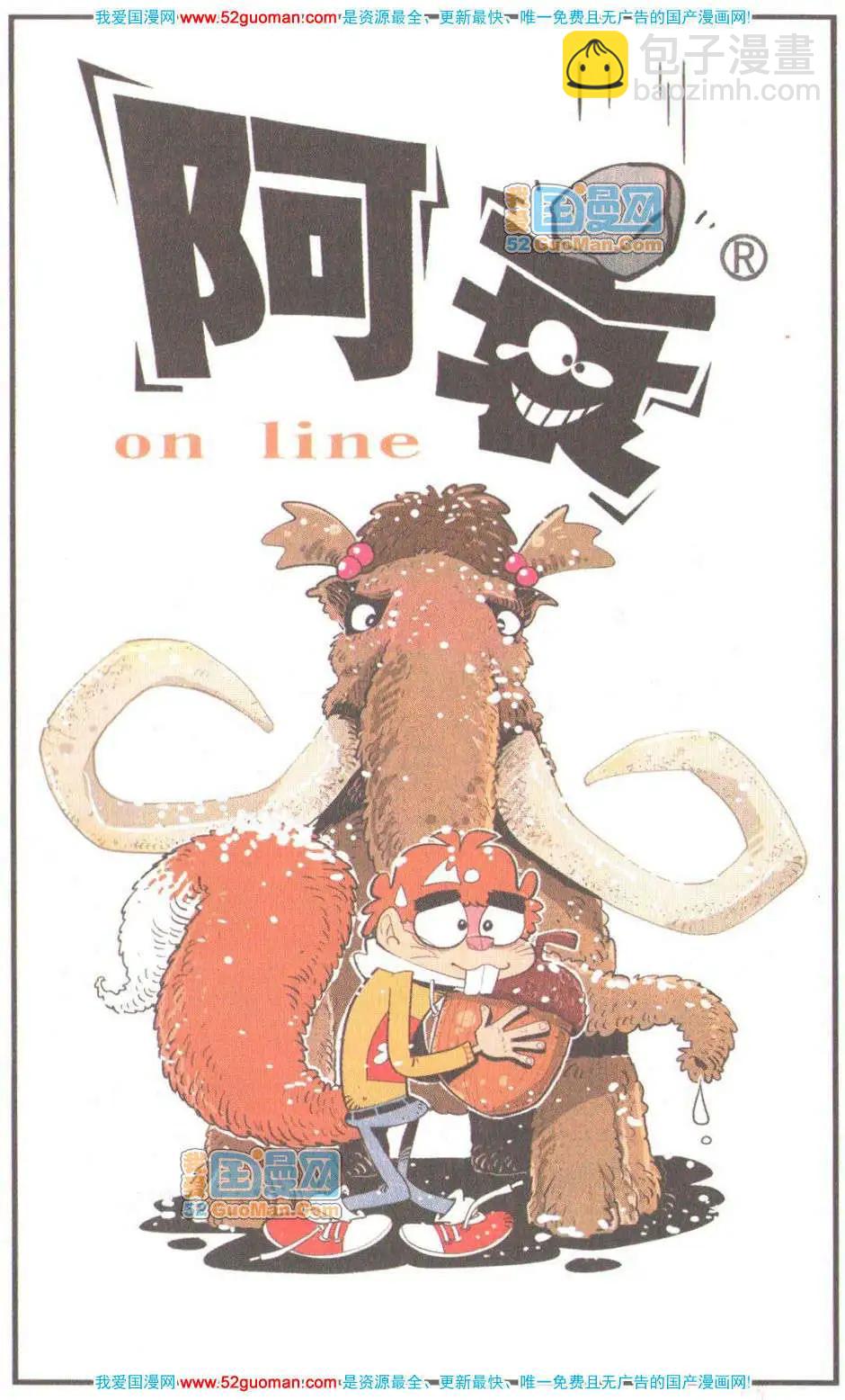 阿衰on line - 31冊(1/3) - 4