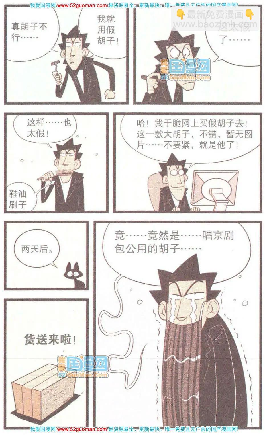 阿衰on line - 31冊(1/3) - 1