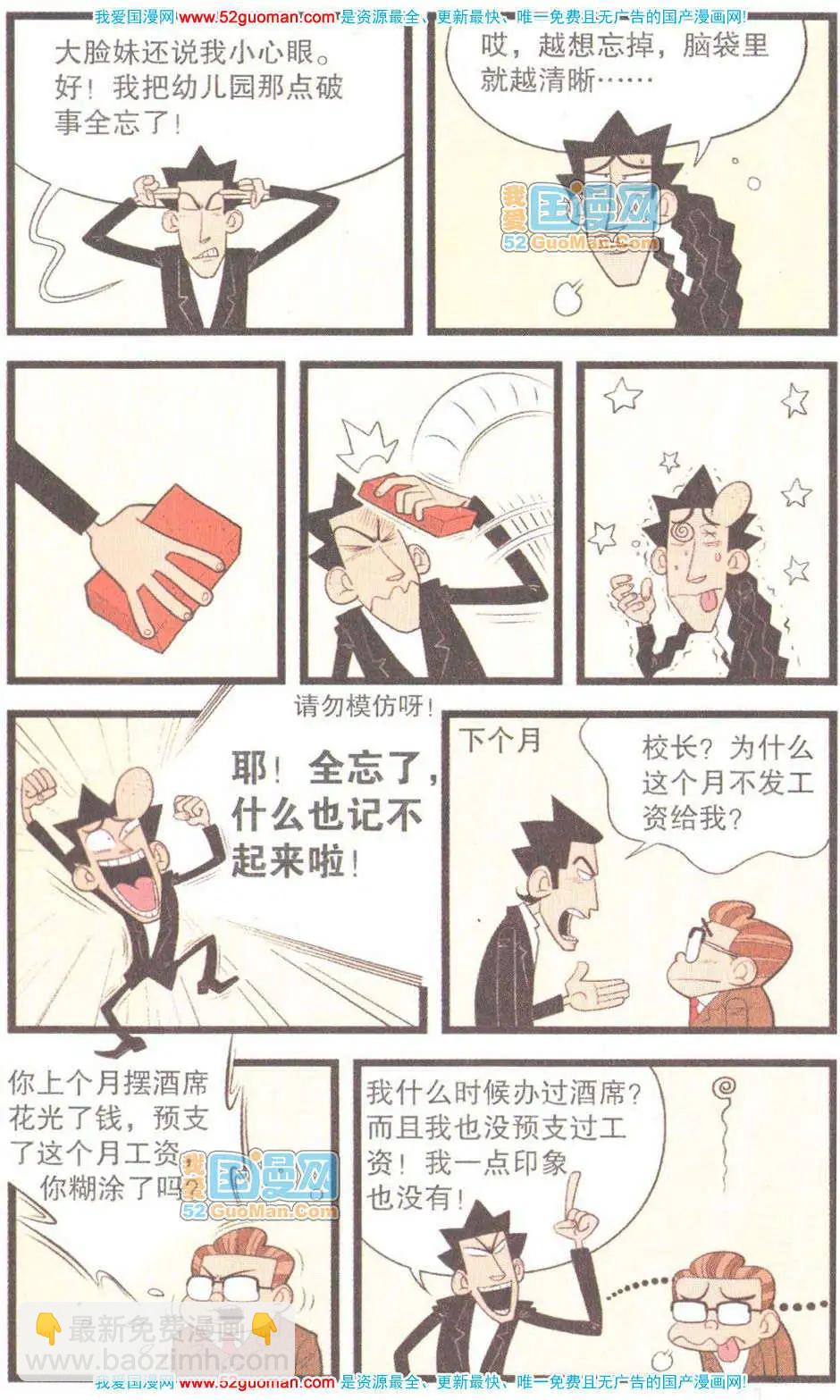 阿衰on line - 31冊(1/3) - 2