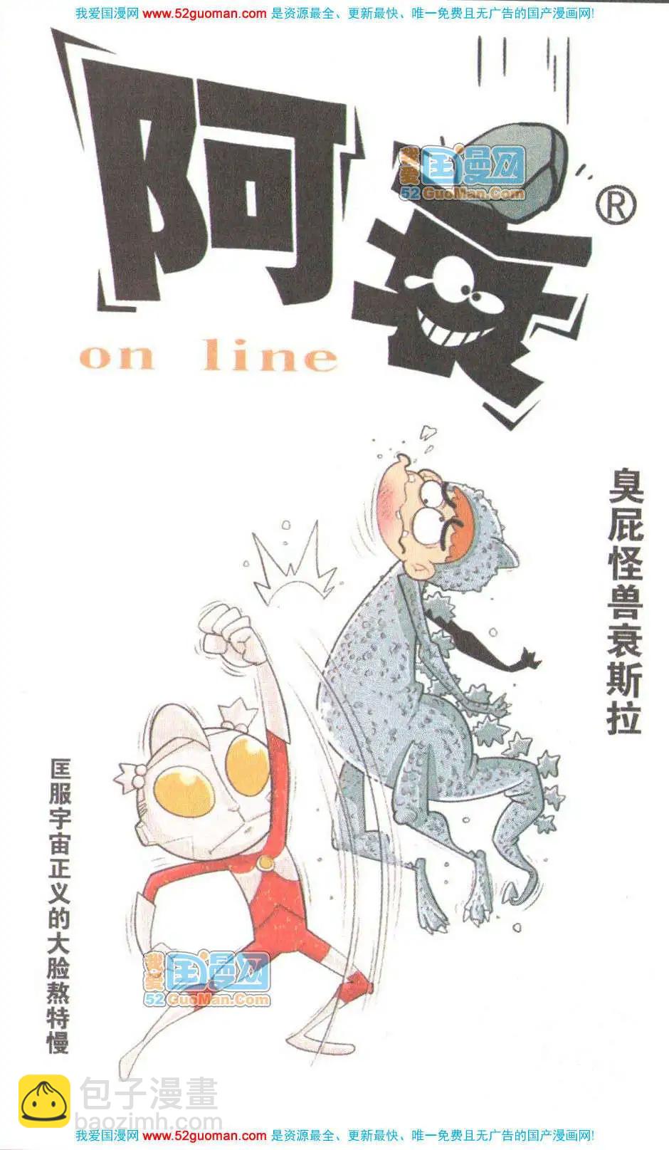 阿衰on line - 31冊(1/3) - 4