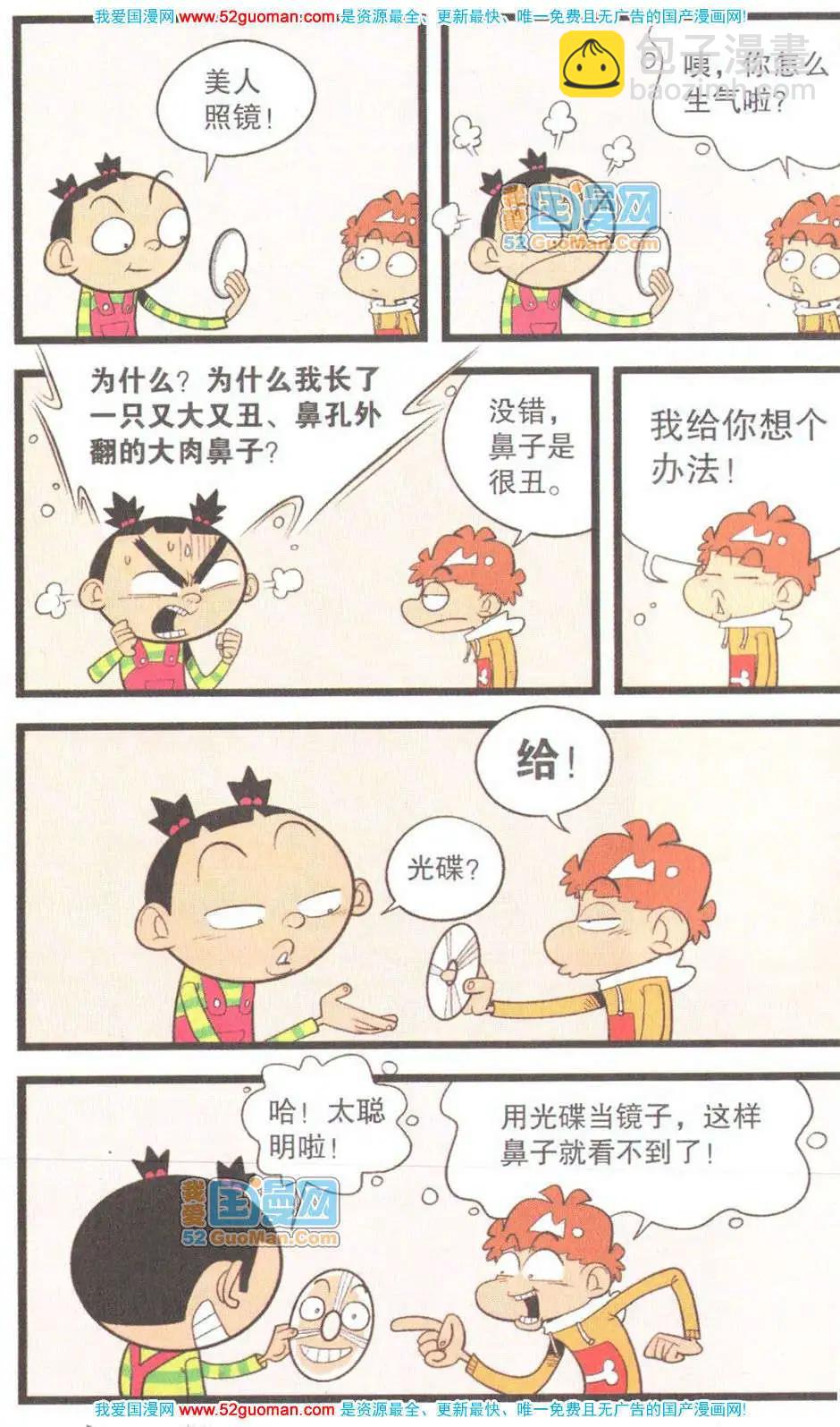 阿衰on line - 31冊(1/3) - 5