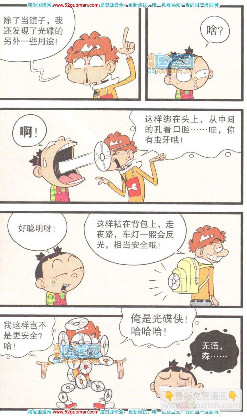 阿衰on line - 31冊(1/3) - 6